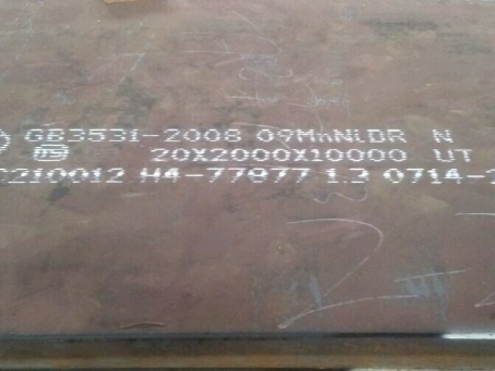 台州低温容器板-09MnNiDR